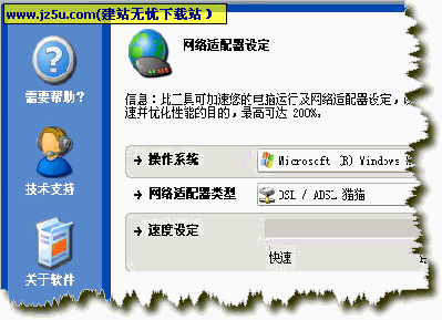 PGWare Throttle调制解调器连接优化 汉化绿色版