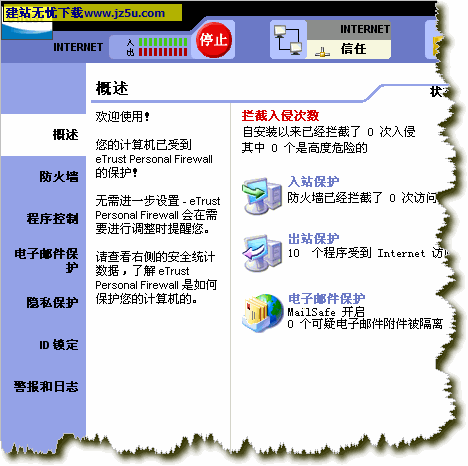 ZoneAlarm Free保护ADSL联机避免黑客攻击7.0.415.000不完全汉化特别版